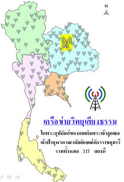 คลิ้กดูรายละเอียดสถานีลูกข่าย 117 สถานี